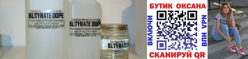 БУТИРАТ Butirat  Купить закладки  Юрьев-Польский 